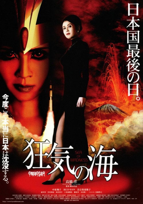 Movie poster for Sea of Madness (2007)