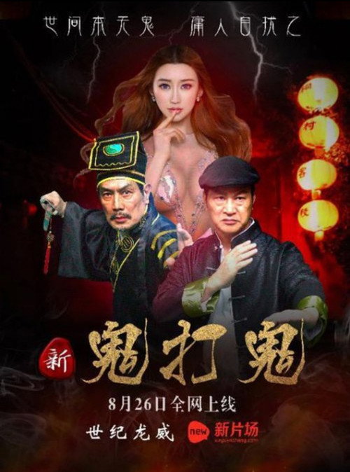 Movie poster for Xin Gui Da Gui (2016)