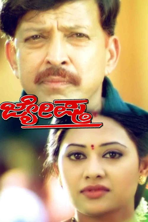 Movie poster for Jyeshta (2004)