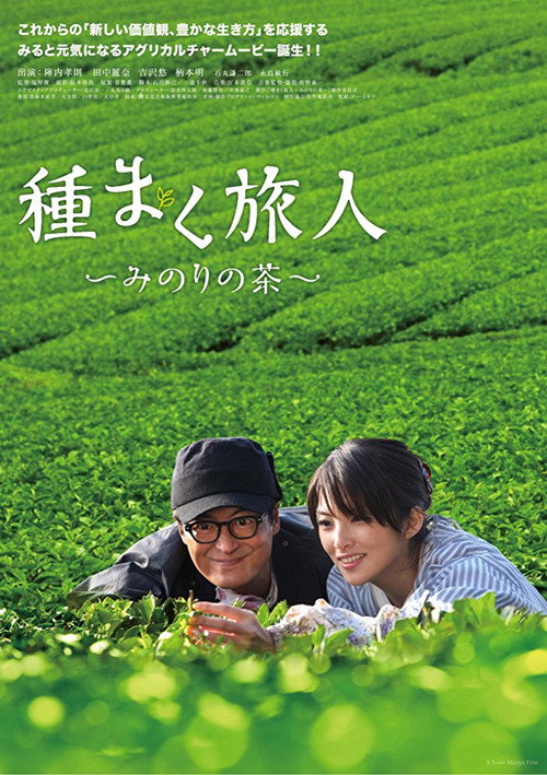 Movie poster for A Sower of Seeds (2012)