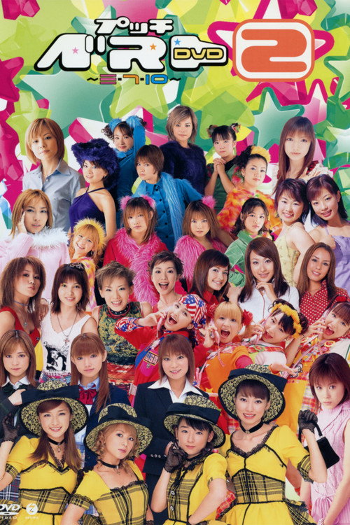 Movie poster for Petit Best 2 ~3, 7, 10~ (2001)
