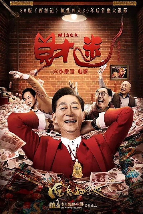 Movie poster for Miser (2020)