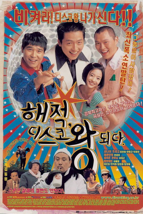Movie poster for Bet On My Disco (2002)