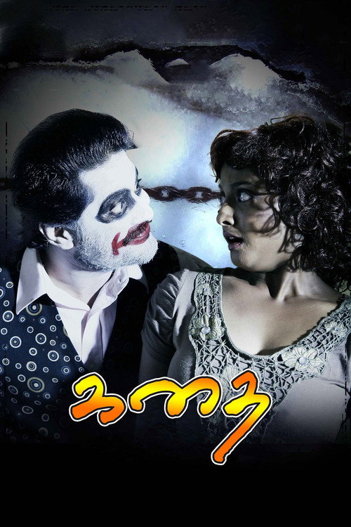 Movie poster for Kathai (2010)