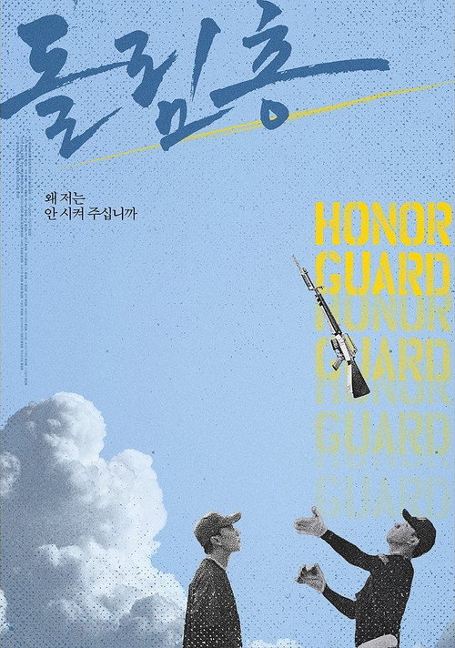 Movie poster for Honor Guard (2021)