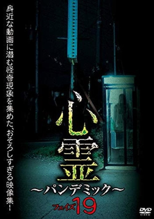 Movie poster for Spirit Pandemic Phase 19 (2020)
