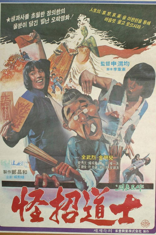 Movie poster for Grotesque Master (1981)