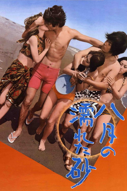 Movie poster for Wet Sand in August (1971)
