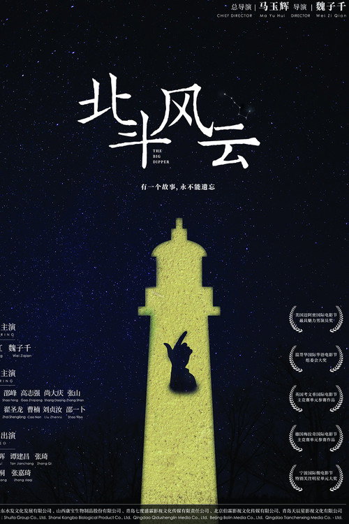 Movie poster for The Big Dipper (2019)
