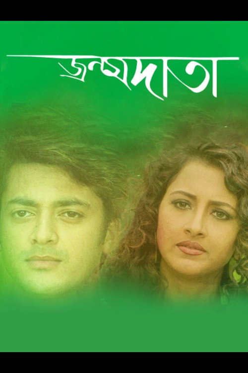 Movie poster for Janmadata (2008)