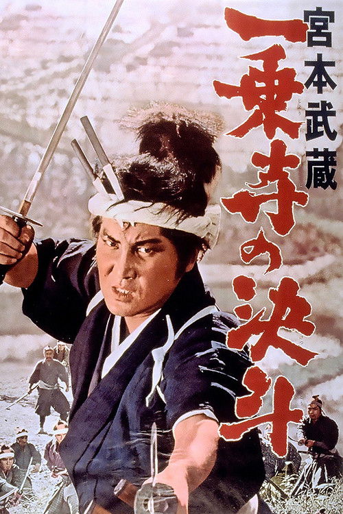 Movie poster for Miyamoto Musashi IV: The Duel at Ichijo-ji Temple (1964)