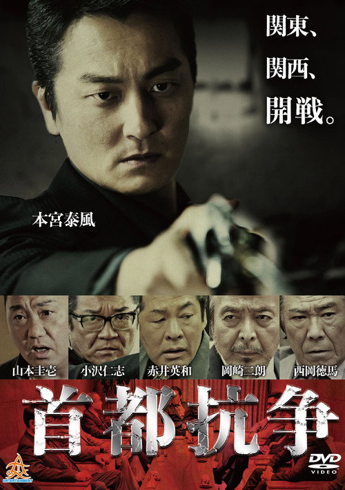 Movie poster for Capital Conflict (2017)