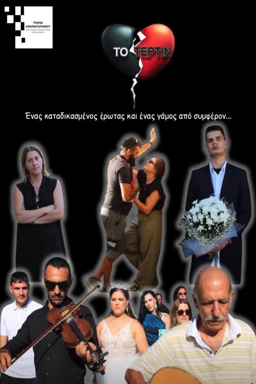 Movie poster for The Tertin (2025)