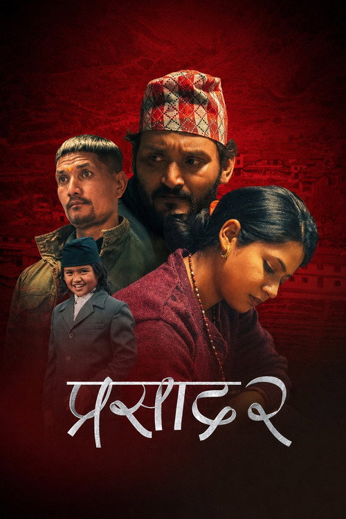 Movie poster for Prasad 2 (2023)