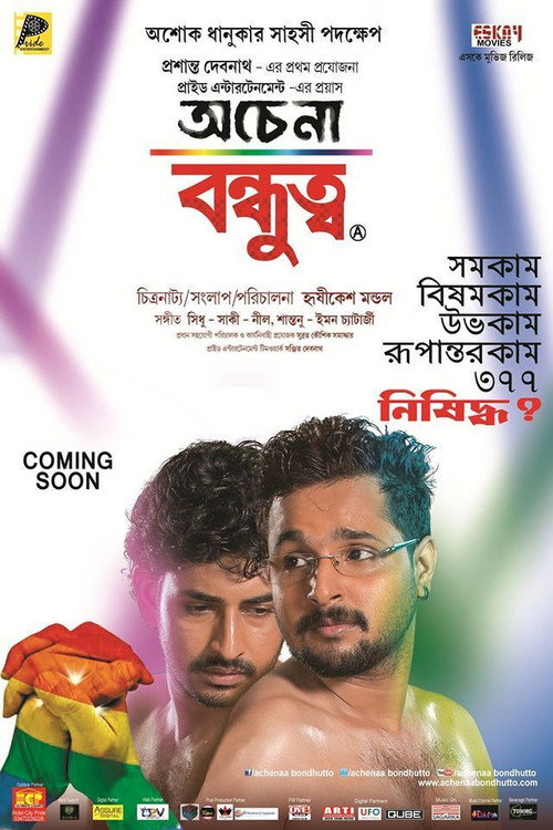 Movie poster for Achena Bondhutto (2015)