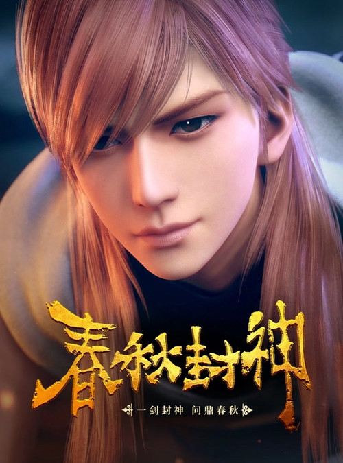 Immortals of the Godless age poster