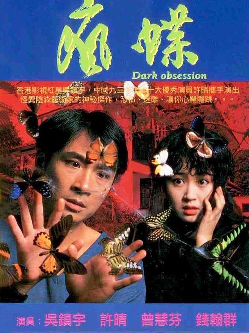 Movie poster for Dark Obsession (1996)