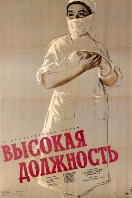 Movie poster for High Position (1958)