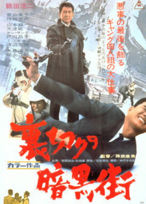 Movie poster for The Cheating Underworld (1968)