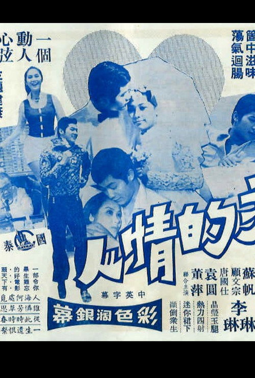 Movie poster for Oh My Love (1971)