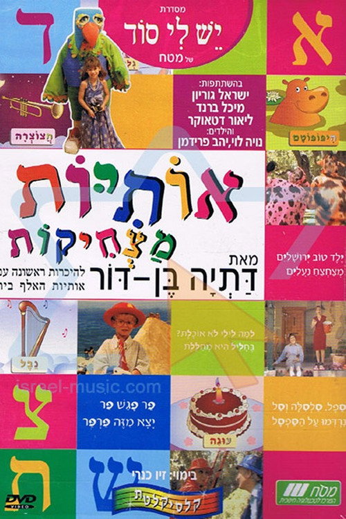 Movie poster for Funny Letters (2003)