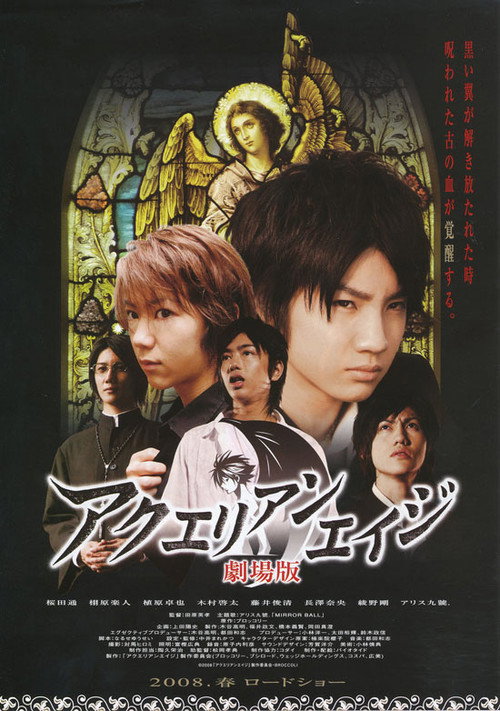 Movie poster for Aquarian Age: Juvenile Orion (2008)