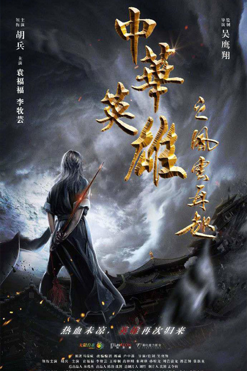 Movie poster for A Man Called Hero (2022)