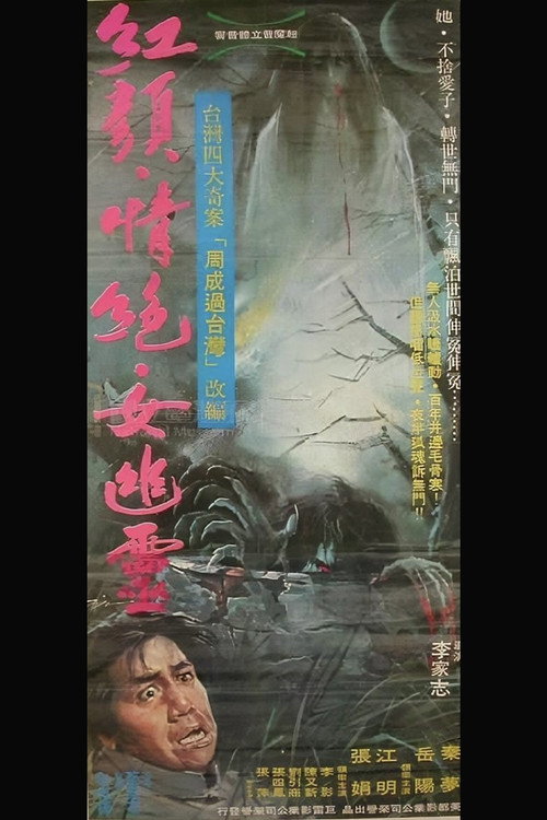 Movie poster for Revengeful Ghost (1977)