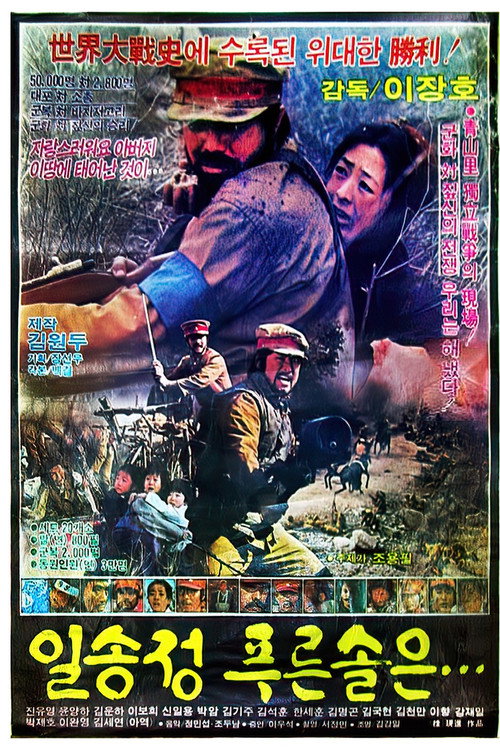 Movie poster for The Green Pine Tree (1983)