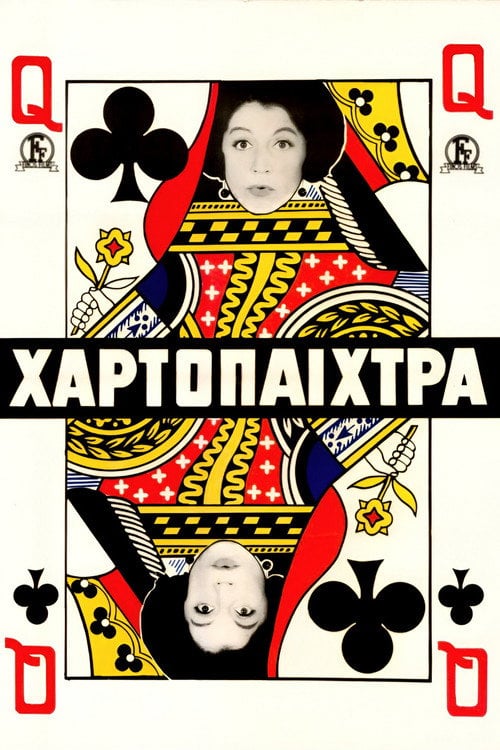 Movie poster for The Gambler Lady (1964)