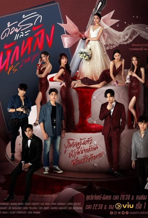 P.S. I Hate You poster