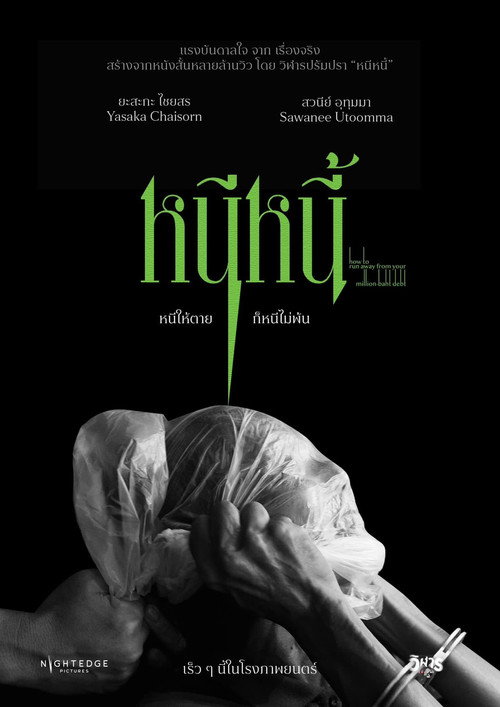 Movie poster for Debt Sentence
