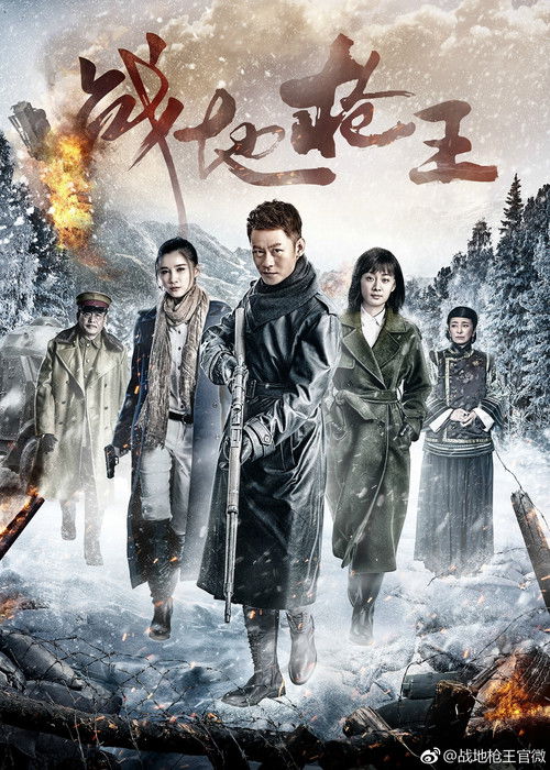 Battlefield Gun King poster