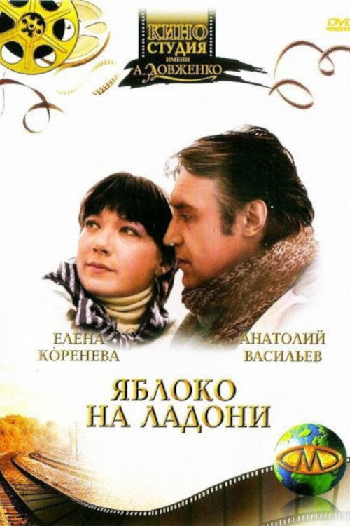 Movie poster for Apple in the Palm (1982)