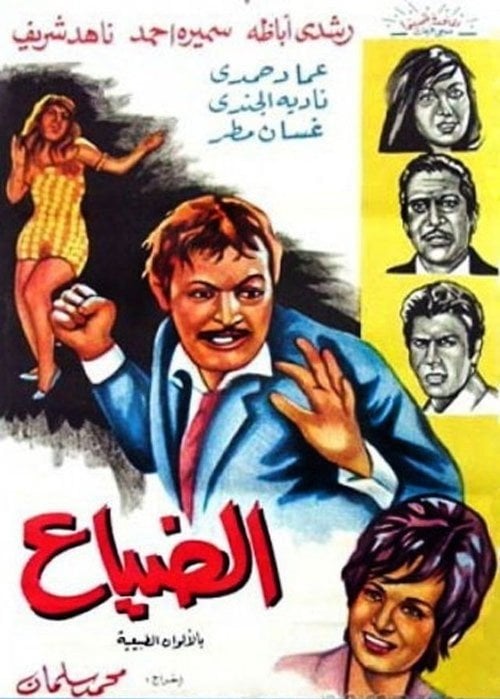 Movie poster for Aldiyae (1971)