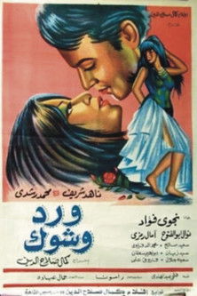 Movie poster for Ward wa shouk (1970)