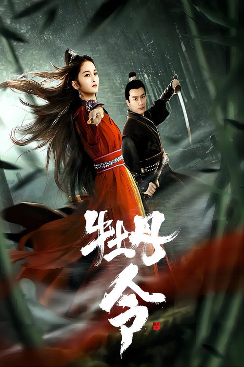 Movie poster for Peony Order (2024)