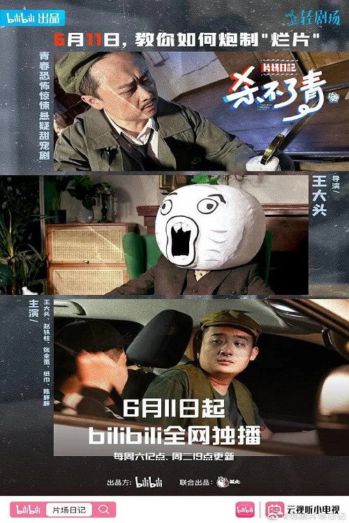 Series poster for 片场日记 (2022)