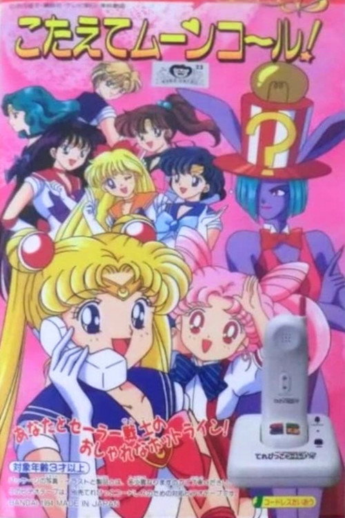 Movie poster for Sailor Moon S: Kotaete Moon Call (Answer the Moon Call!) (1994)