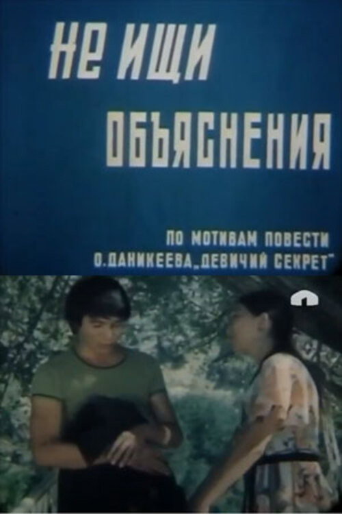 Movie poster for Don't Look for an Explanation (1982)