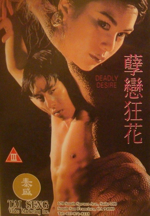 Movie poster for Deadly Desire (1993)