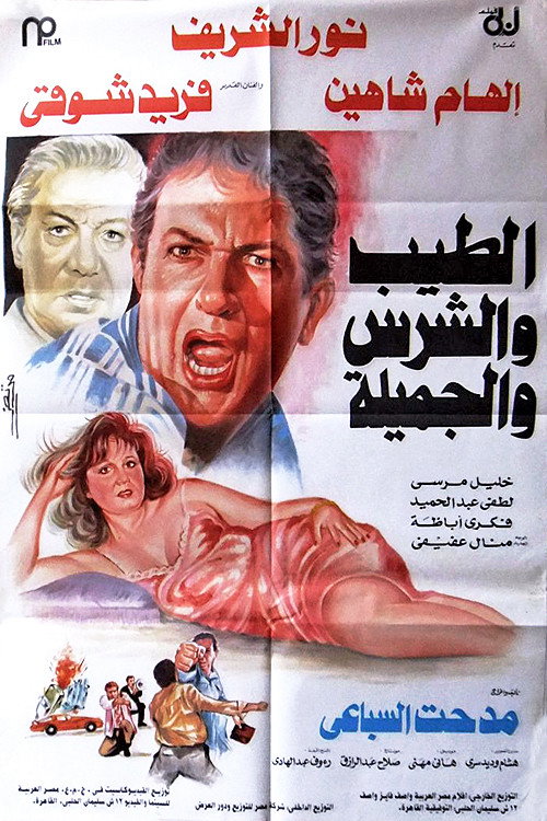 Movie poster for The Good, the Bad, and the Pretty (1994)