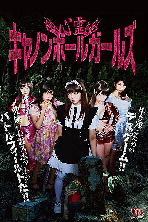 Movie poster for Spirit Cannonball Girls (2016)