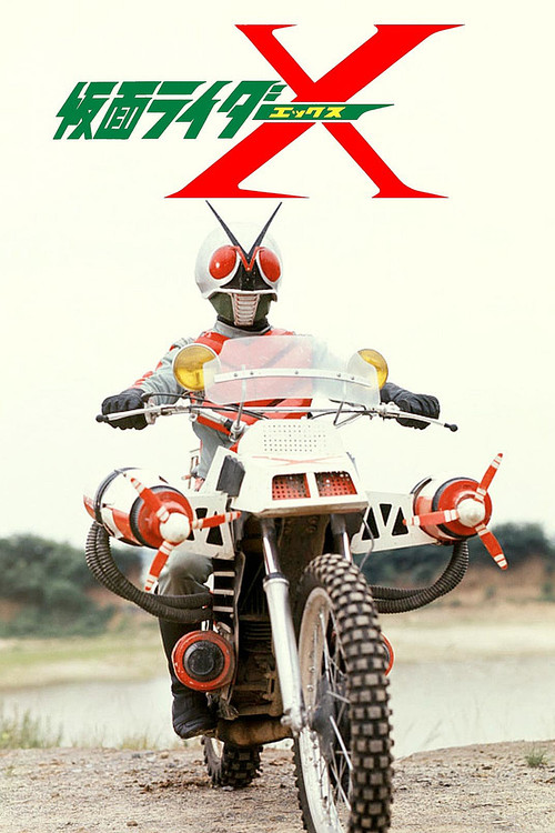 Movie poster for Kamen Rider X: The Movie (1974)