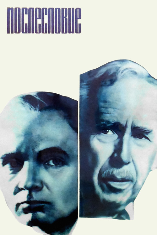 Movie poster for Postscript (1983)