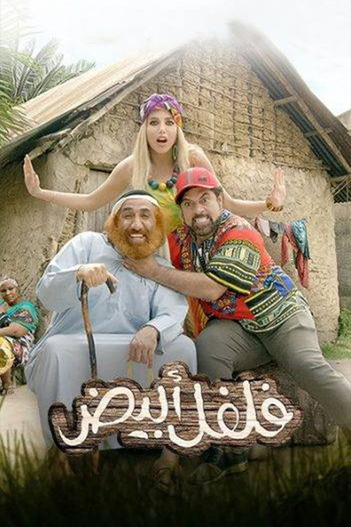 Movie poster for White Pepper (2019)