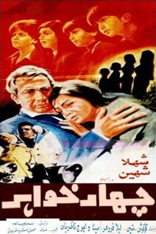 Movie poster for Four Sisters (1967)
