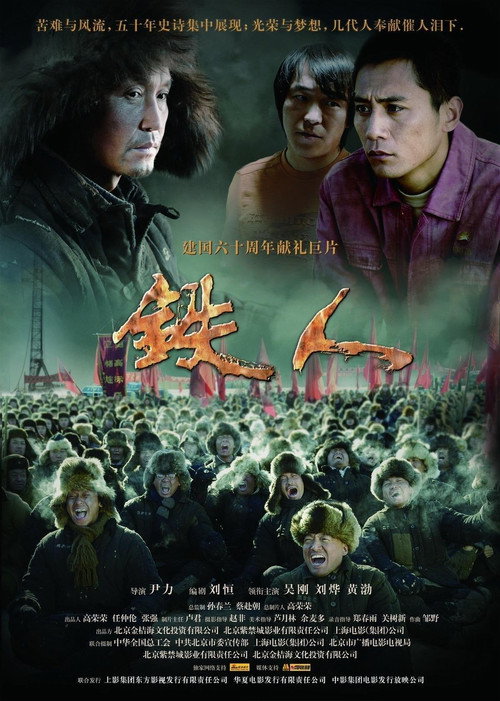 Movie poster for Iron Men (2009)