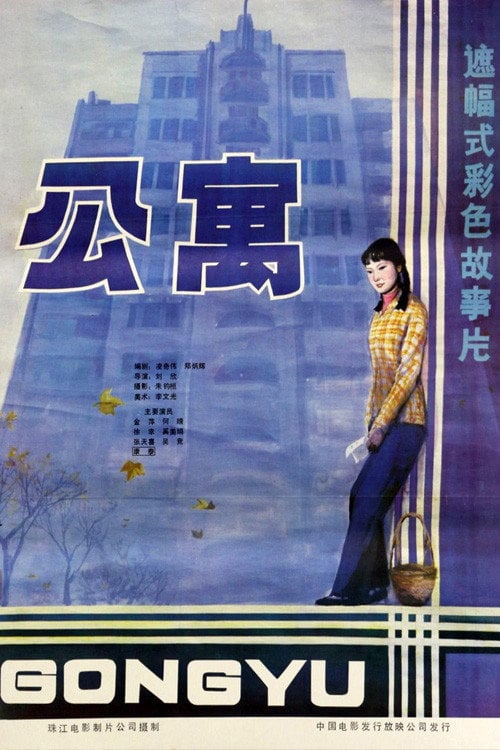 Movie poster for Apartment (1985)