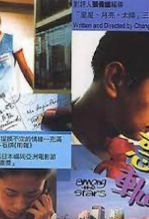 Movie poster for Among the Stars (2000)
